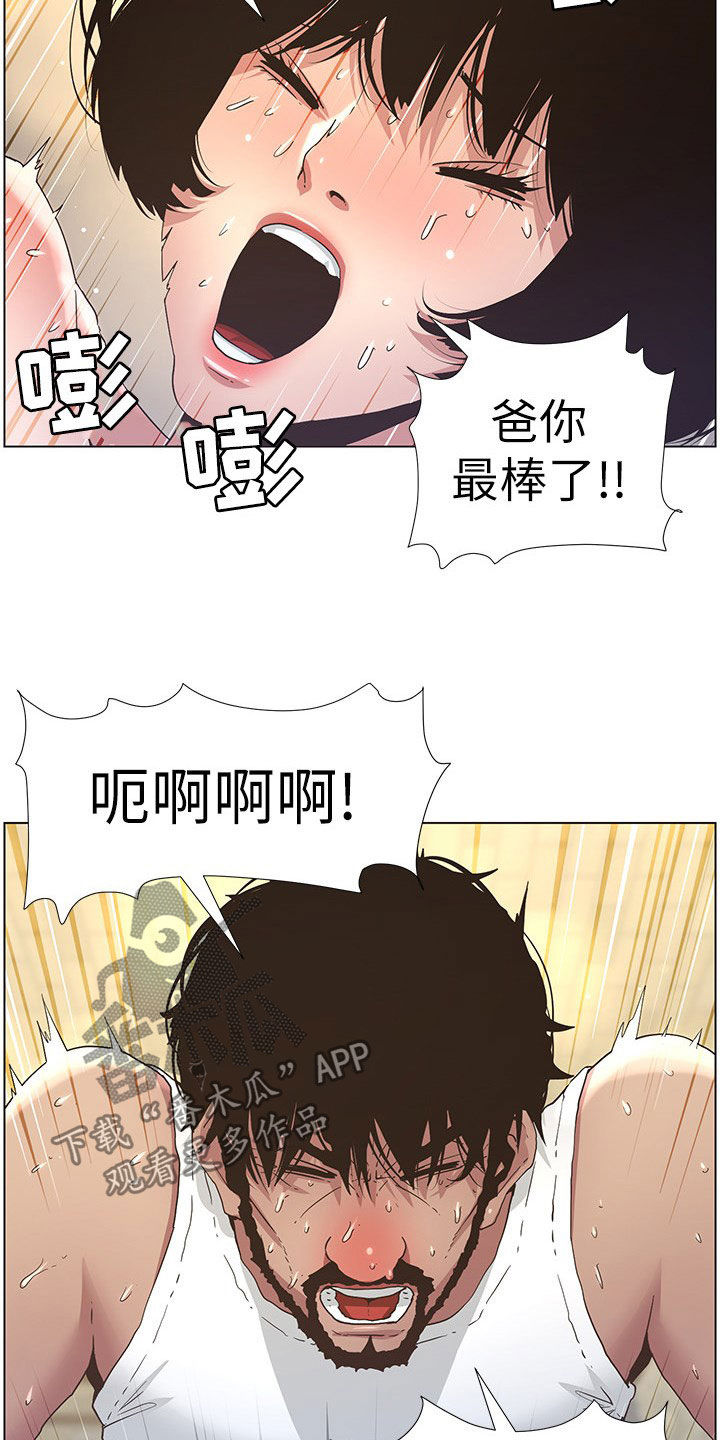 《假爸爸》第57章慌逃 第2页