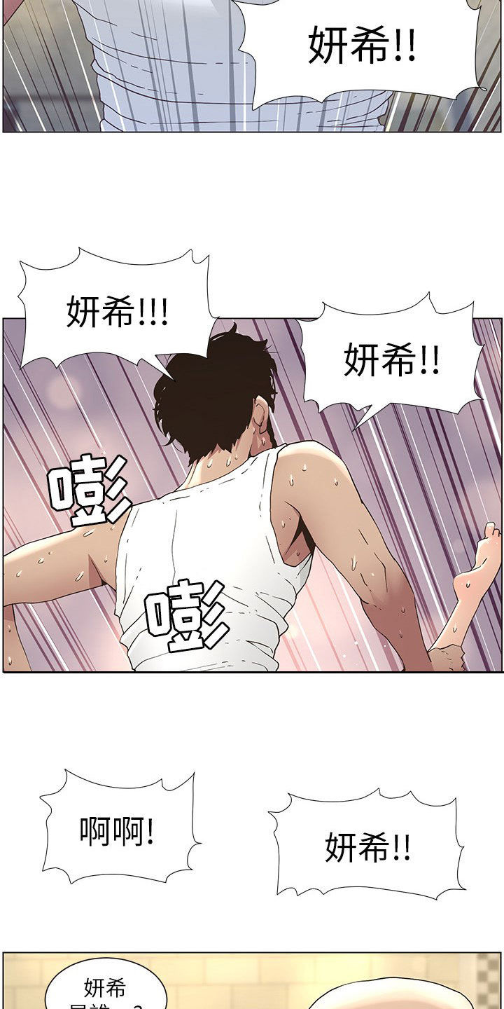 《假爸爸》第57章慌逃 第3页