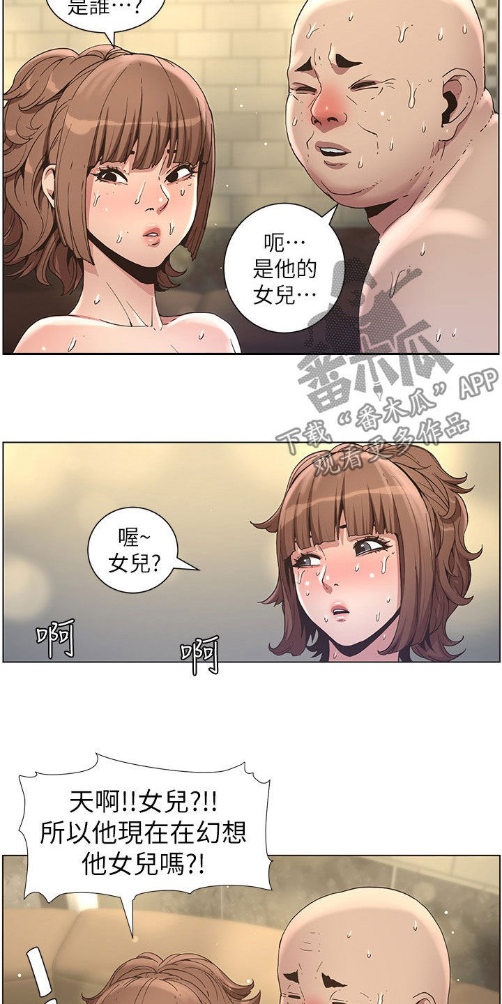 《假爸爸》第57章慌逃 第4页
