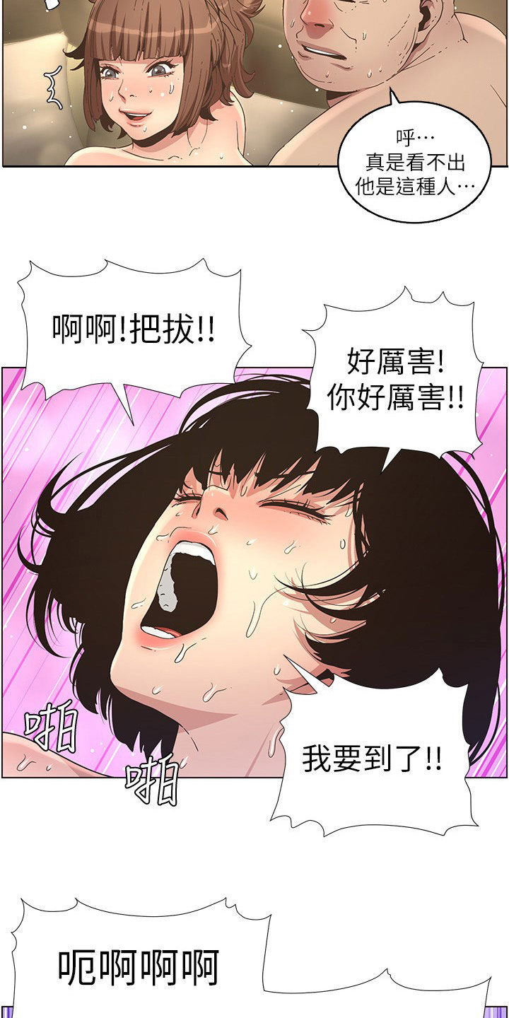 《假爸爸》第57章慌逃 第5页