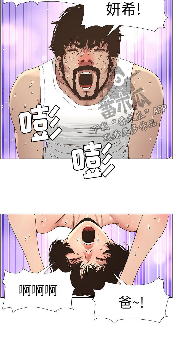 《假爸爸》第57章慌逃 第6页