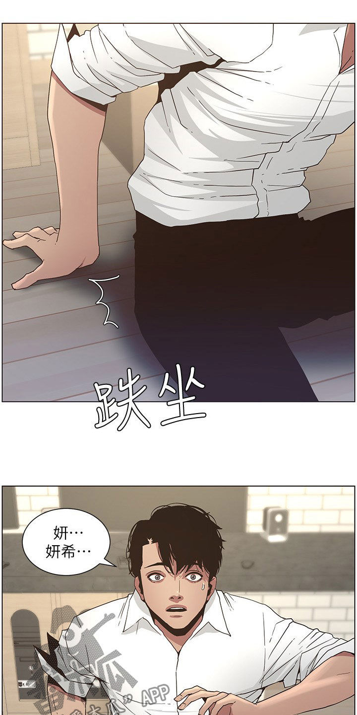 《假爸爸》第57章慌逃 第7页