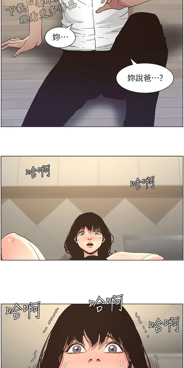 《假爸爸》第57章慌逃 第8页