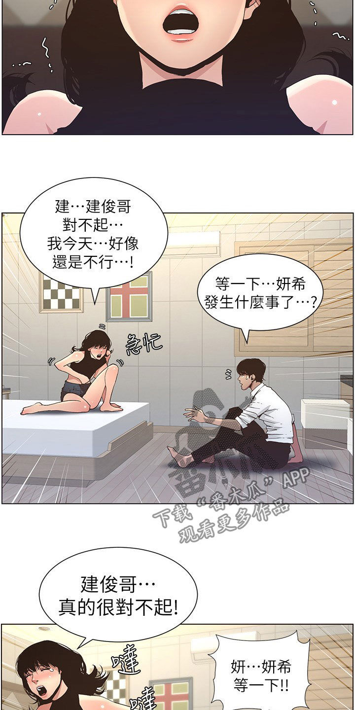 《假爸爸》第57章慌逃 第9页