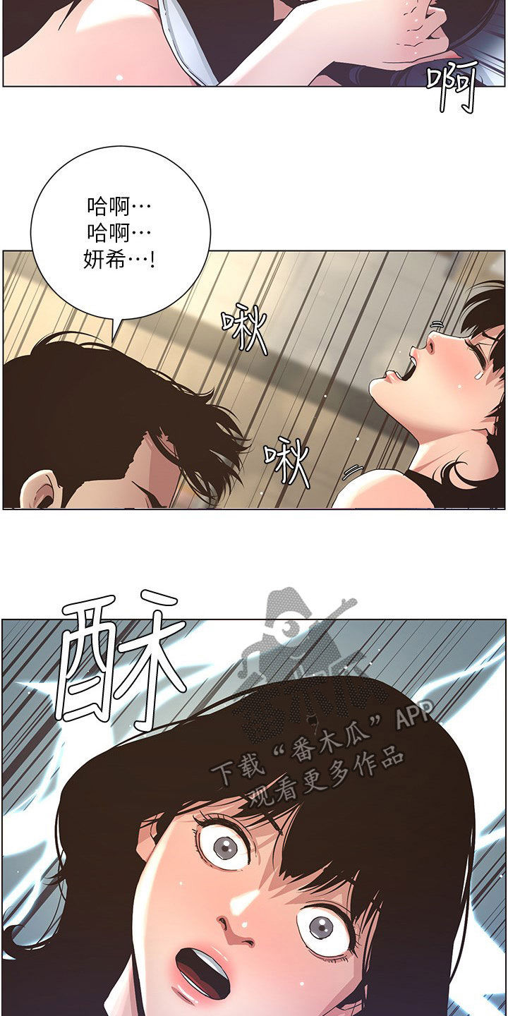 《假爸爸》第56章决定 第10页