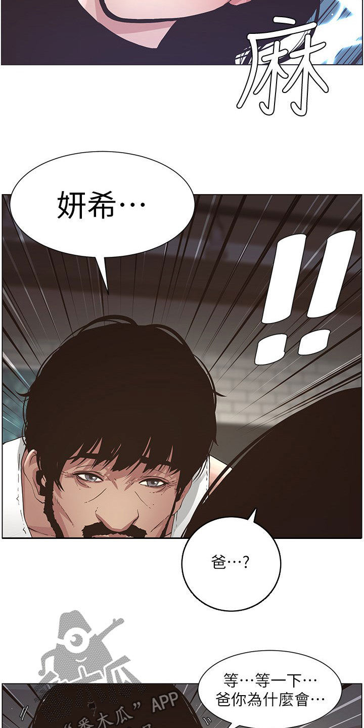 《假爸爸》第56章决定 第11页