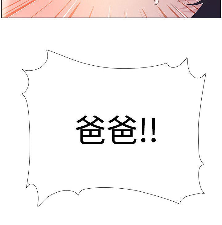 《假爸爸》第56章决定 第14页