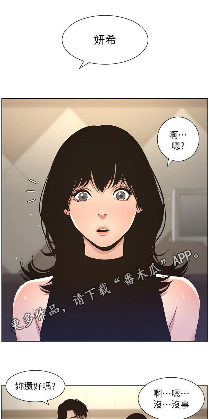 《假爸爸》第56章决定 第1页