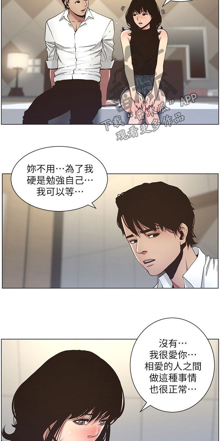 《假爸爸》第56章决定 第2页