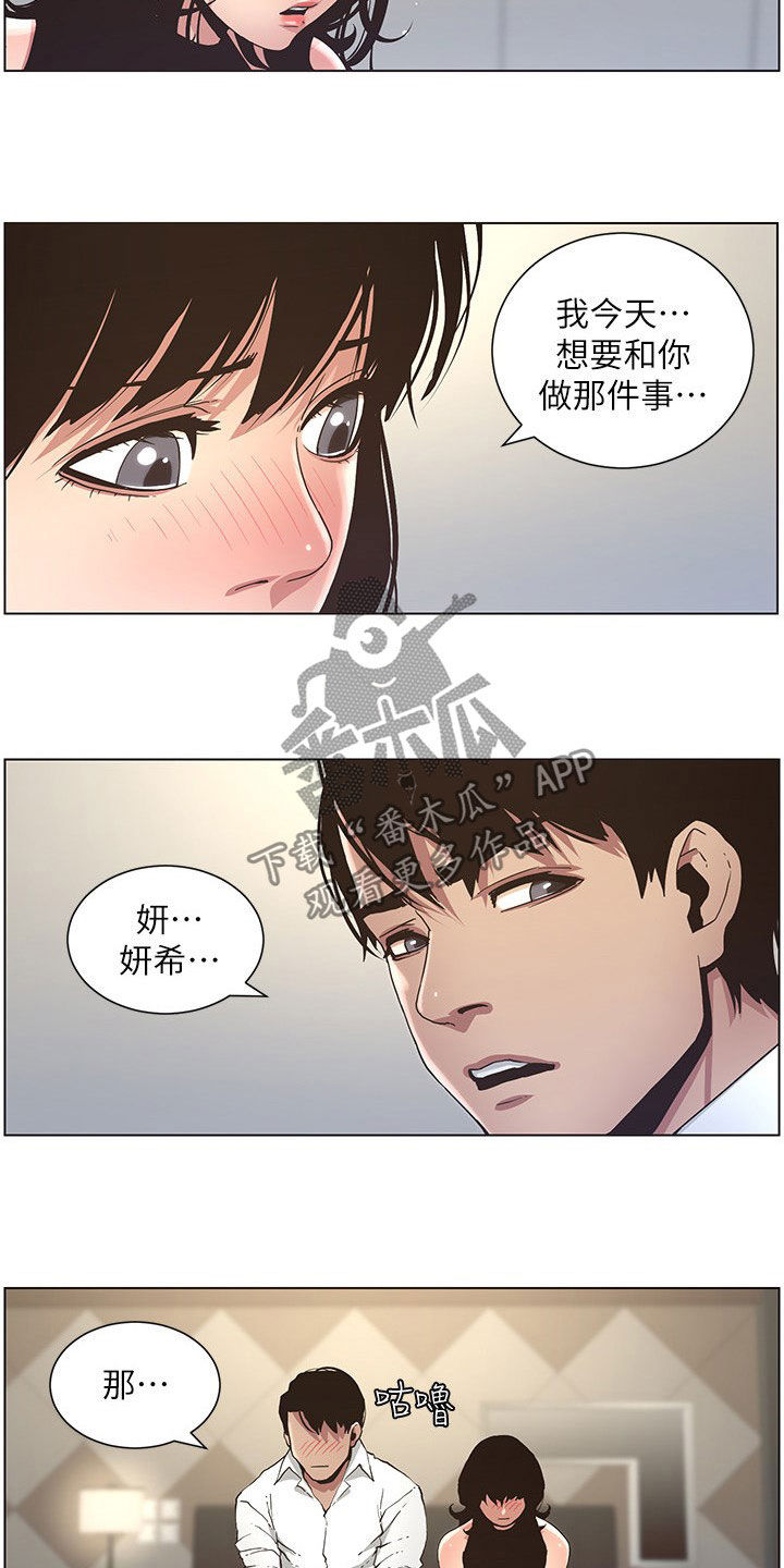 《假爸爸》第56章决定 第3页