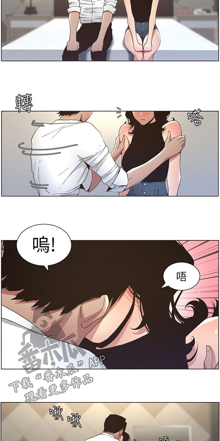 《假爸爸》第56章决定 第4页