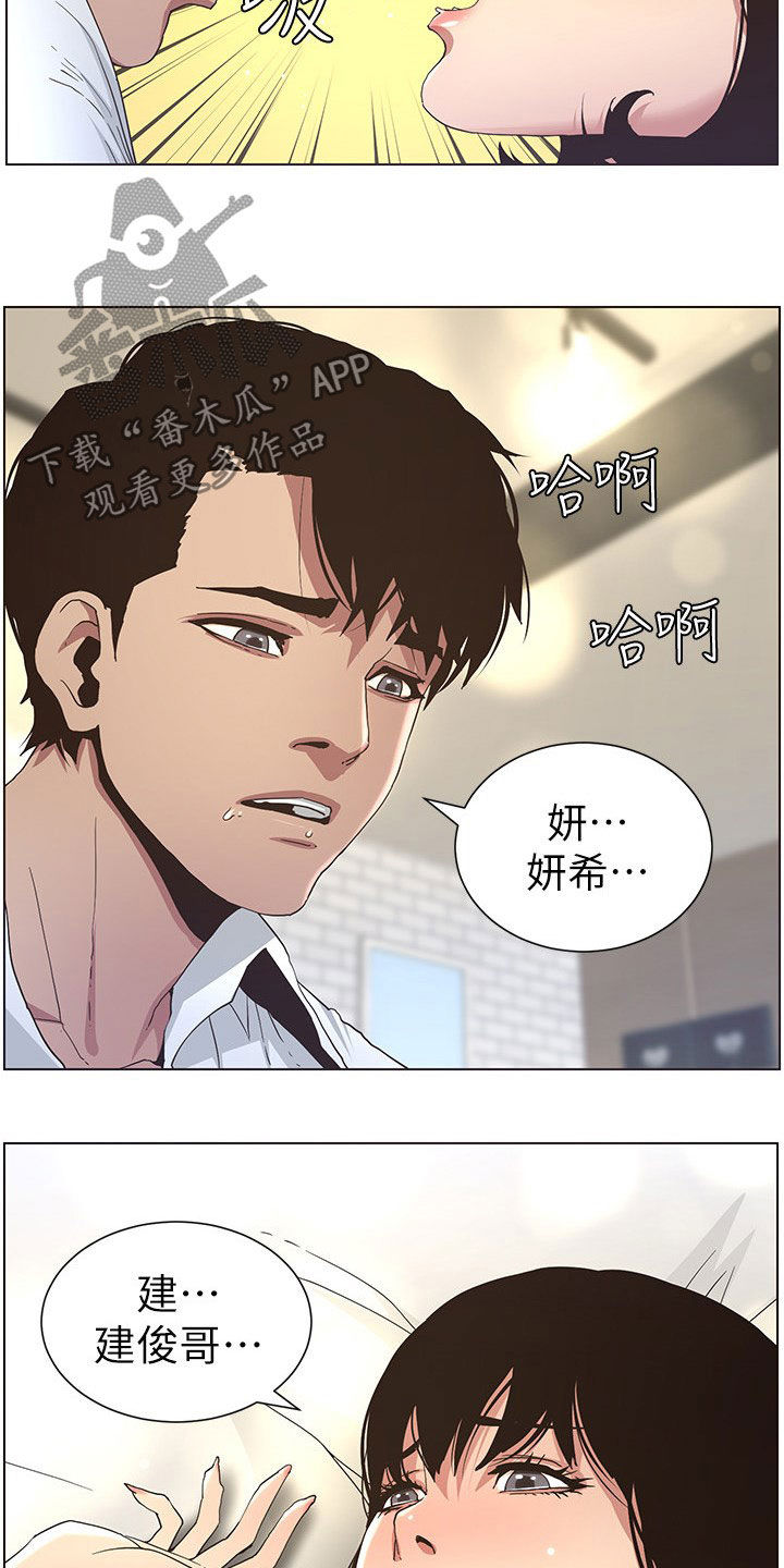 《假爸爸》第56章决定 第7页