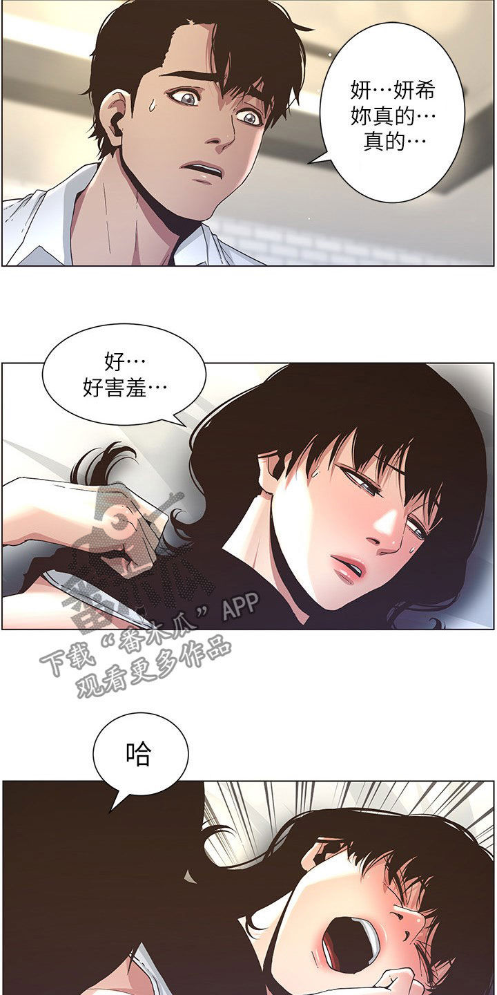 《假爸爸》第56章决定 第9页