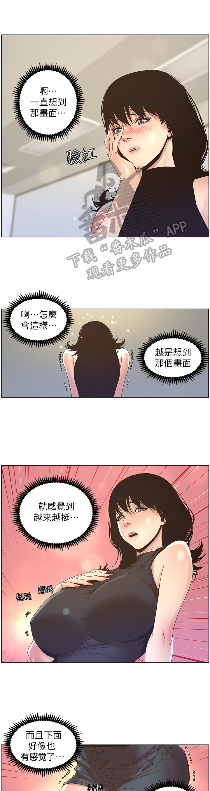 《假爸爸》第52章约会 第1页
