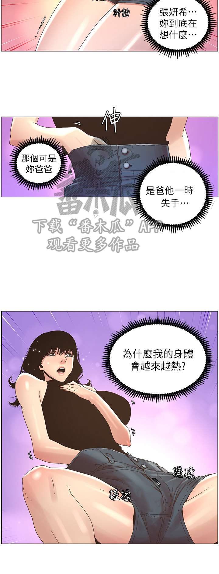 《假爸爸》第52章约会 第2页