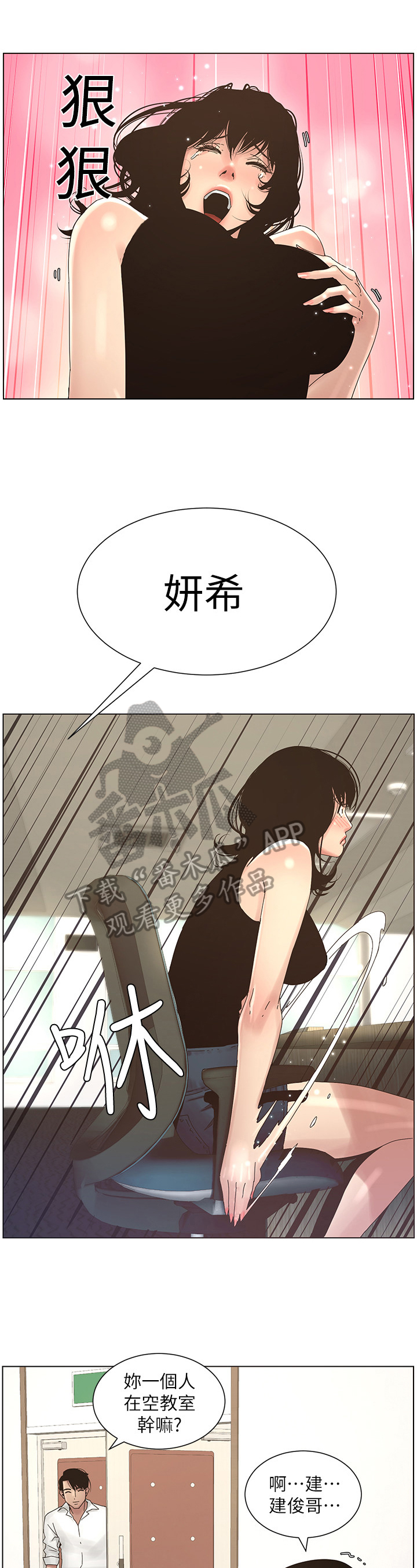《假爸爸》第52章约会 第3页