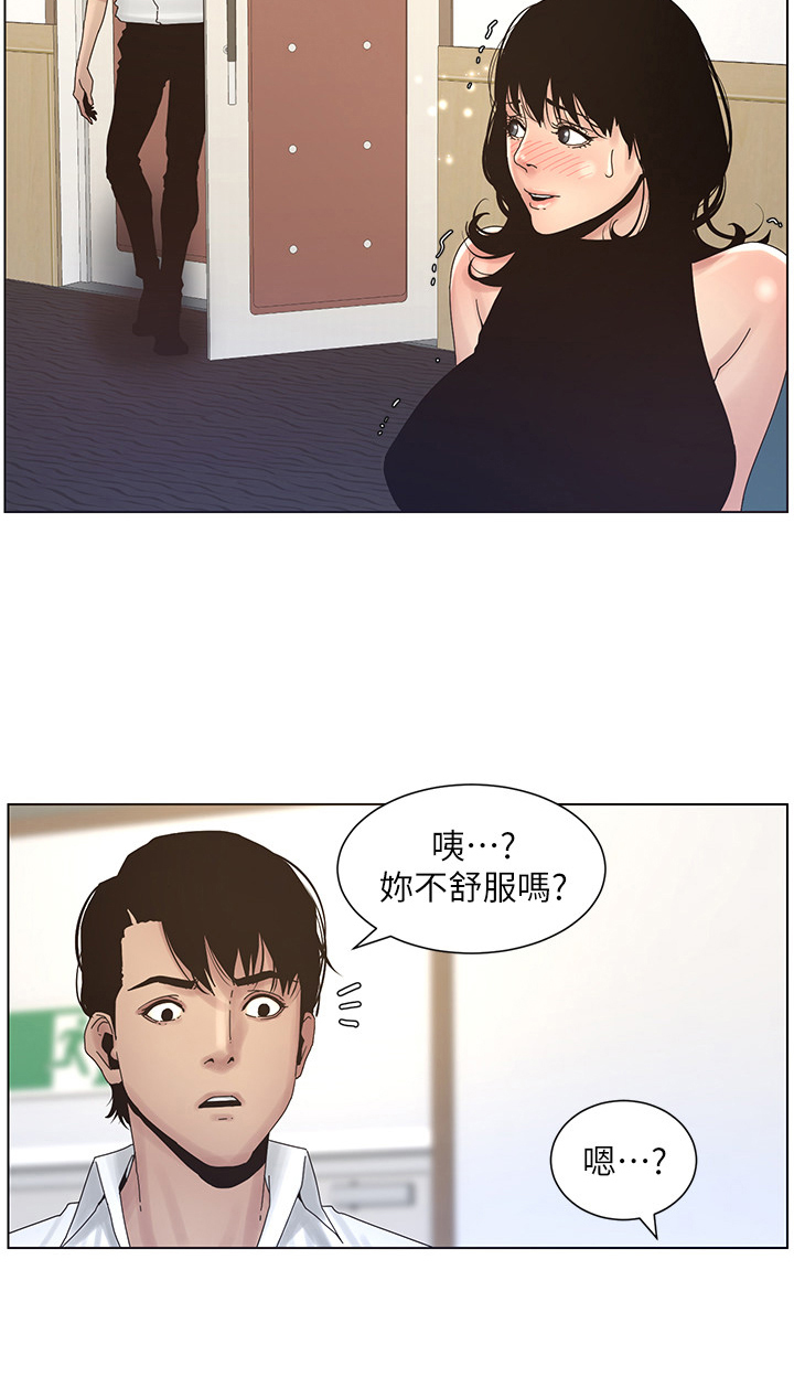 《假爸爸》第52章约会 第4页