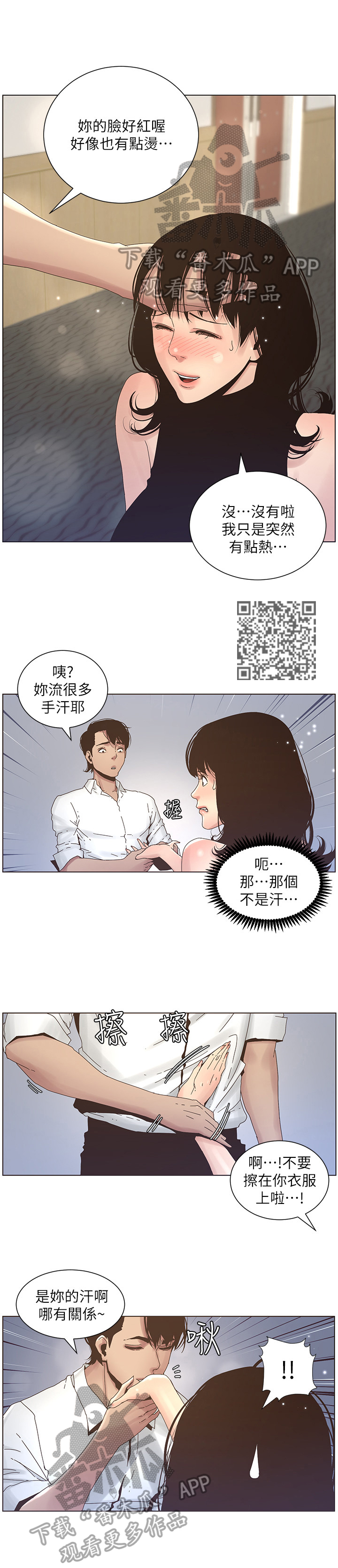 《假爸爸》第52章约会 第5页