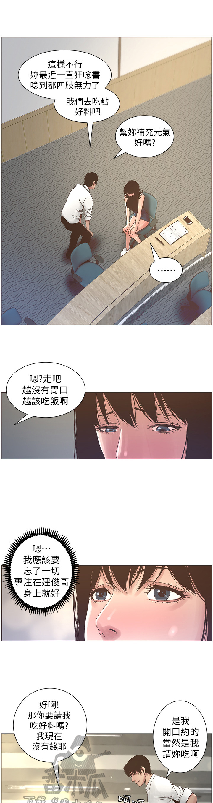 《假爸爸》第52章约会 第6页