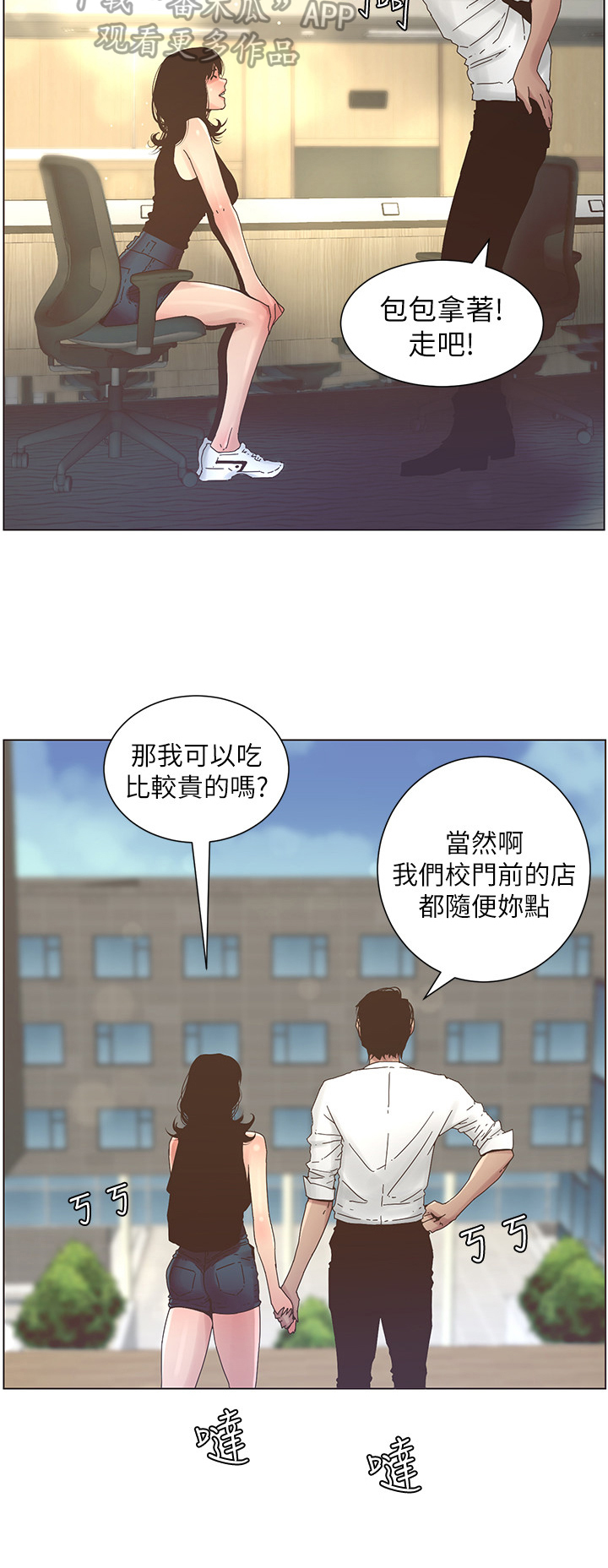 《假爸爸》第52章约会 第7页