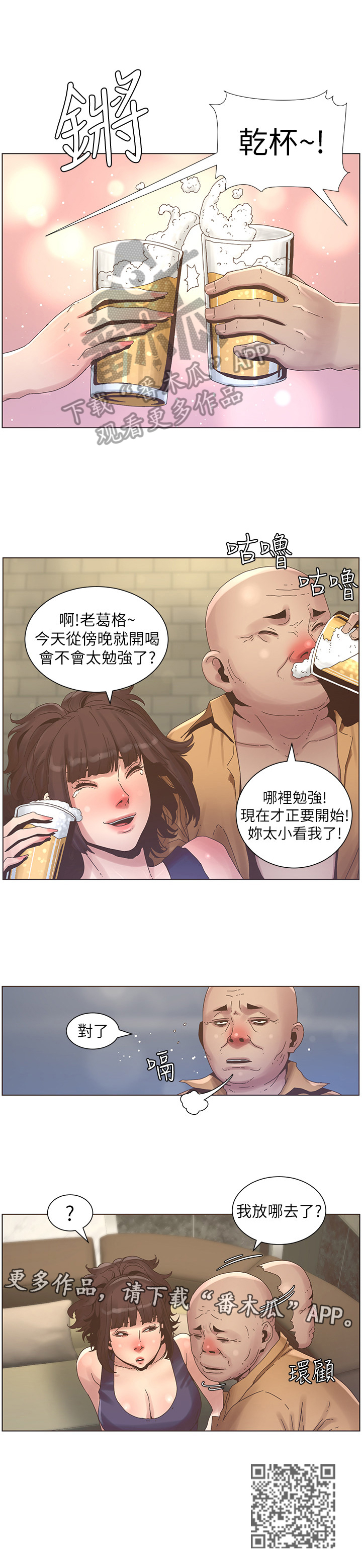 《假爸爸》第52章约会 第8页
