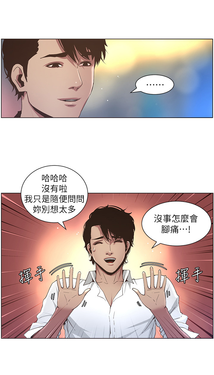 《假爸爸》第54章脚会痛 第11页