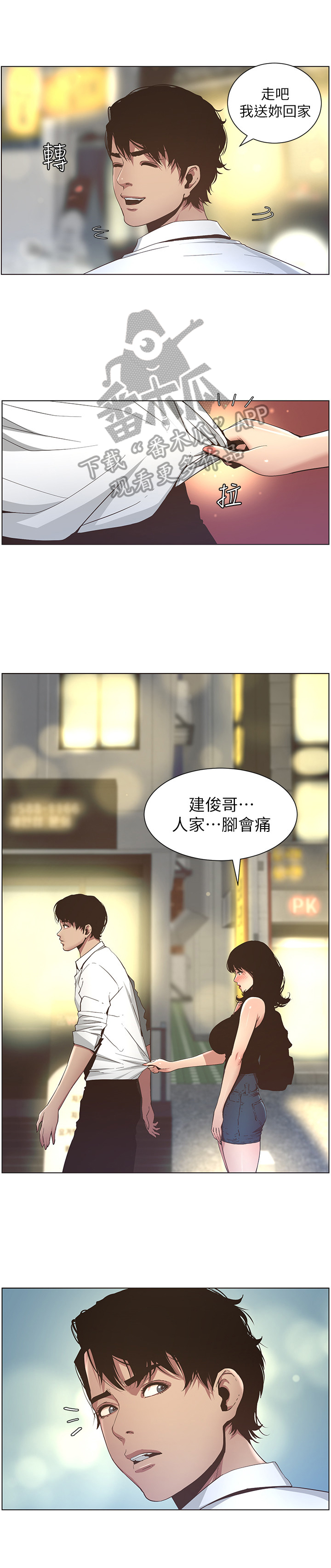 《假爸爸》第54章脚会痛 第12页
