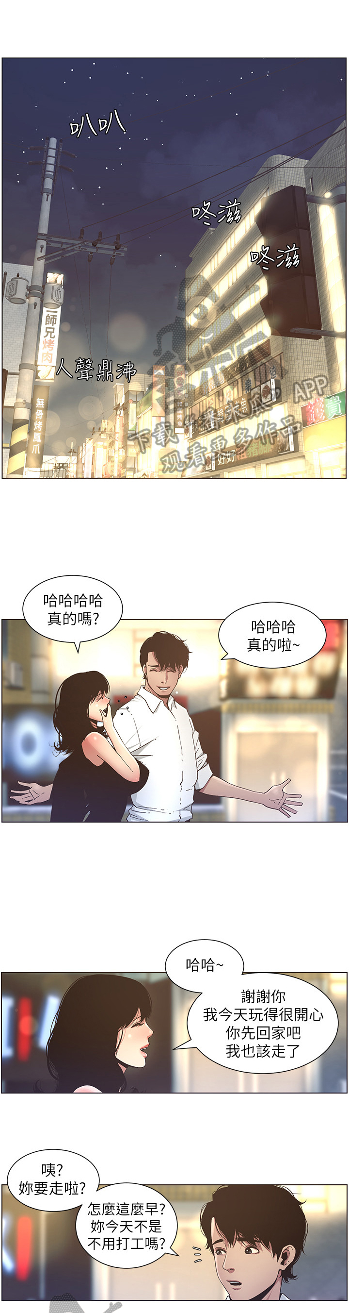 《假爸爸》第54章脚会痛 第1页