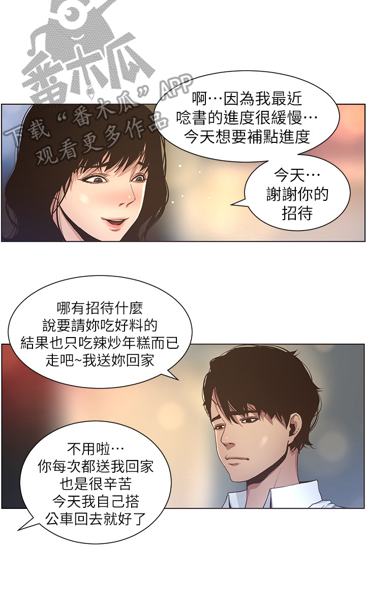 《假爸爸》第54章脚会痛 第2页