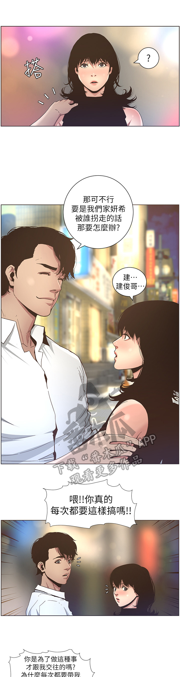 《假爸爸》第54章脚会痛 第3页