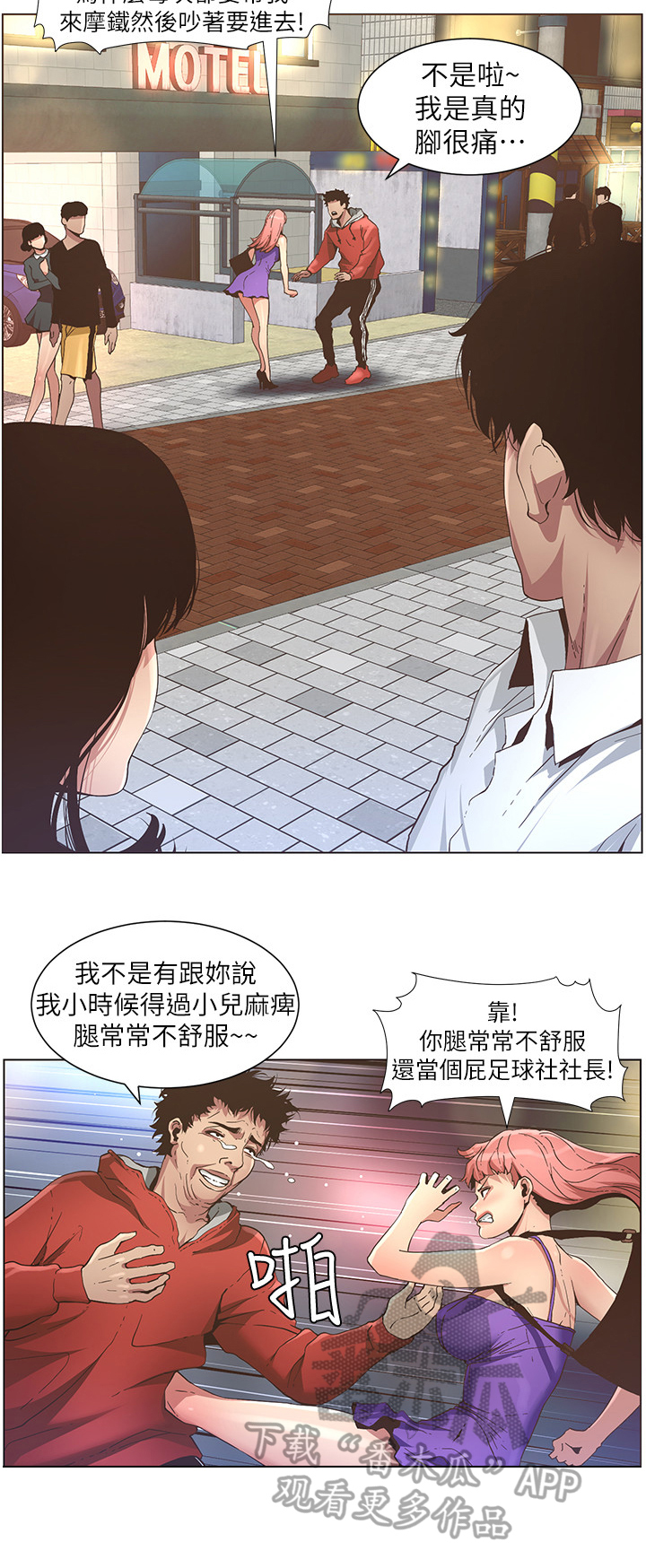 《假爸爸》第54章脚会痛 第4页
