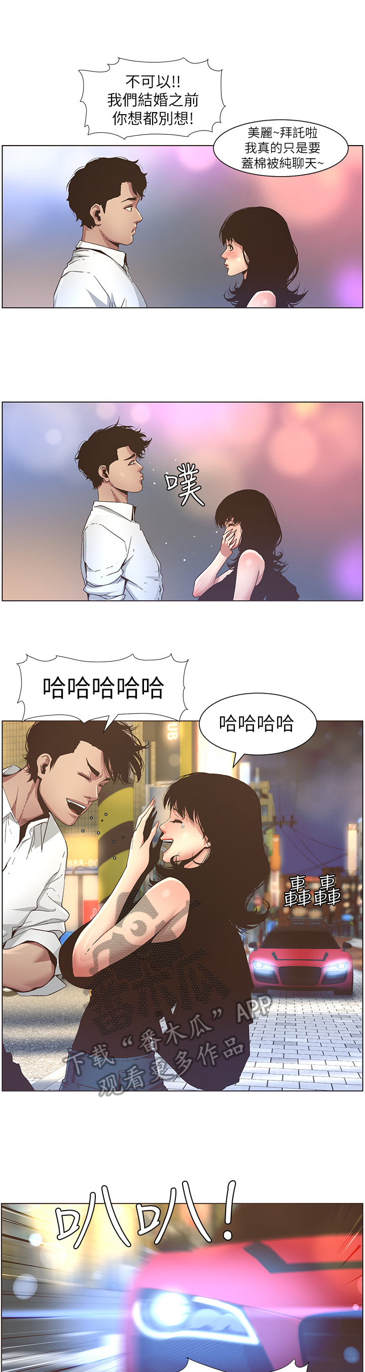 《假爸爸》第54章脚会痛 第5页