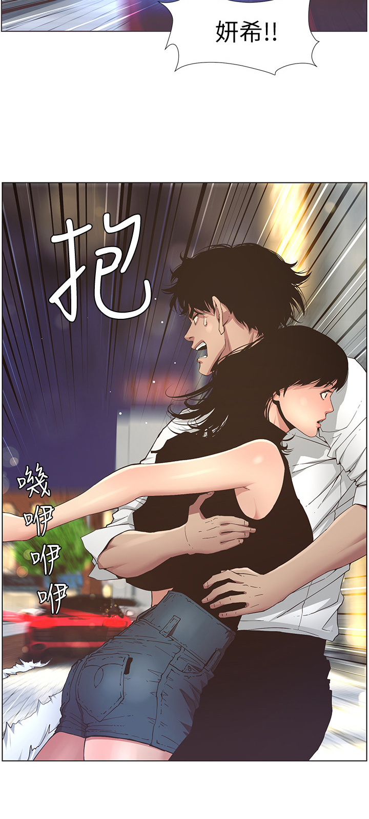 《假爸爸》第54章脚会痛 第6页