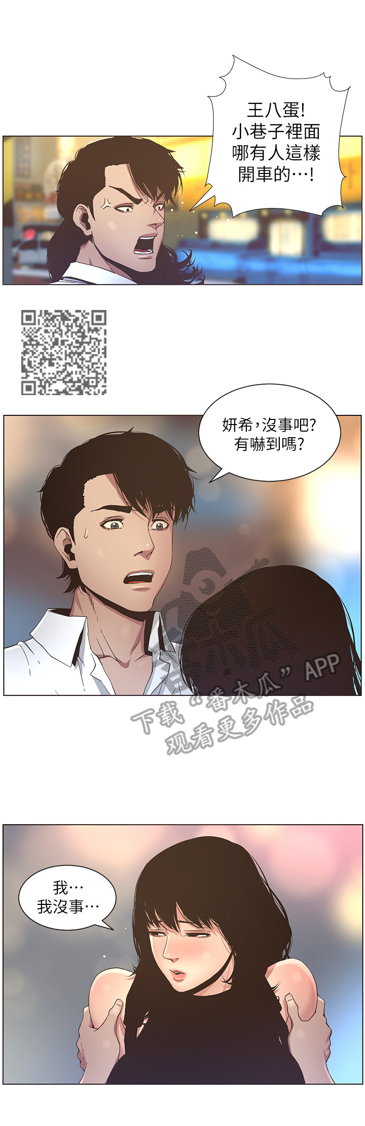 《假爸爸》第54章脚会痛 第7页