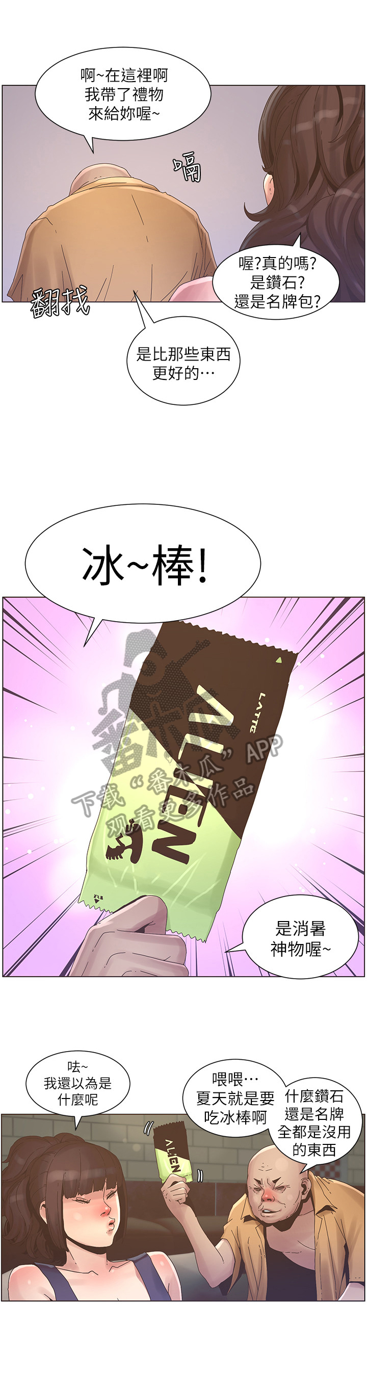 《假爸爸》第53章负责 第1页
