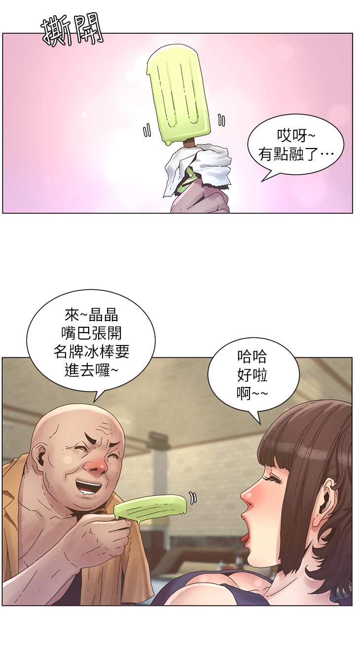 《假爸爸》第53章负责 第2页