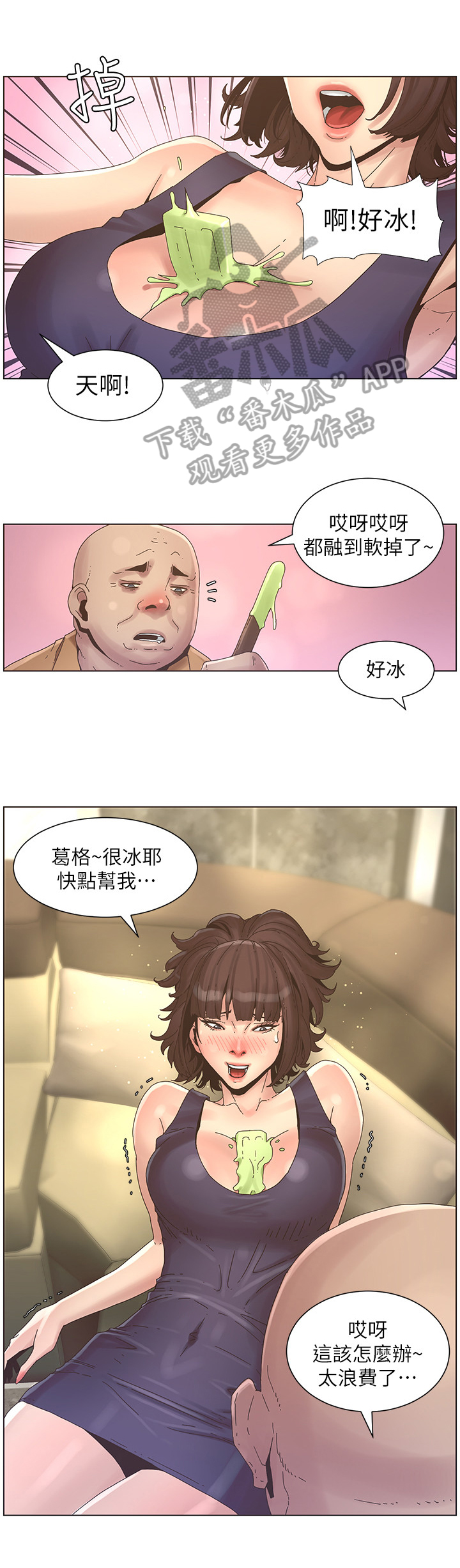 《假爸爸》第53章负责 第3页