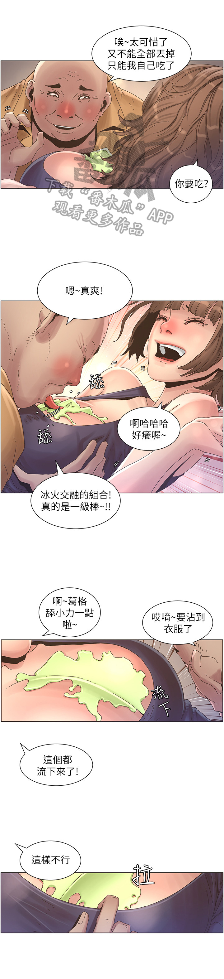 《假爸爸》第53章负责 第4页