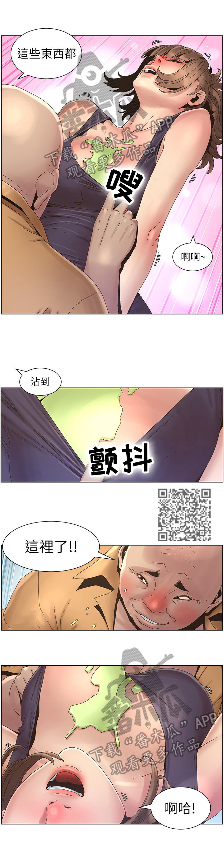 《假爸爸》第53章负责 第5页