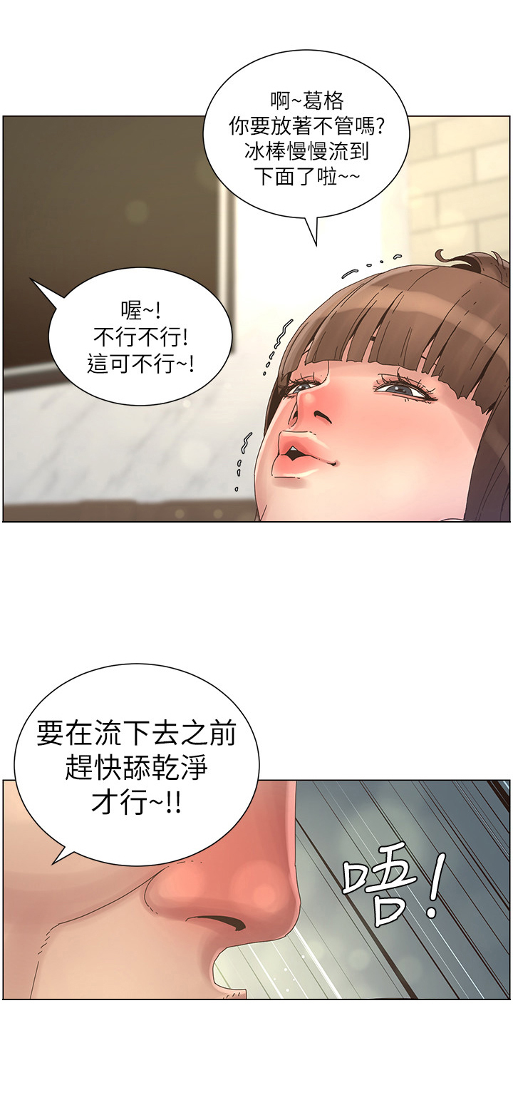 《假爸爸》第53章负责 第6页