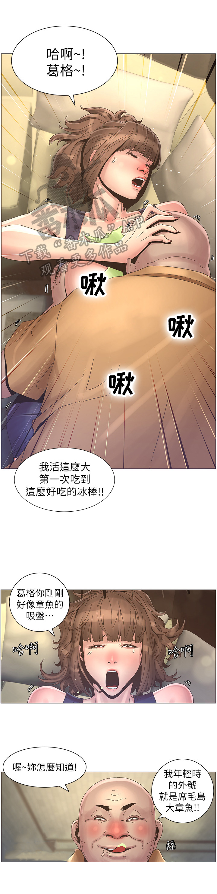 《假爸爸》第53章负责 第7页
