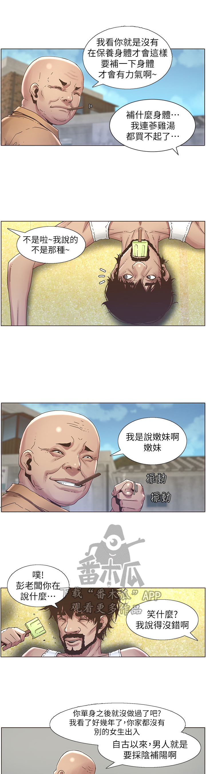 《假爸爸》第50章请客 第10页