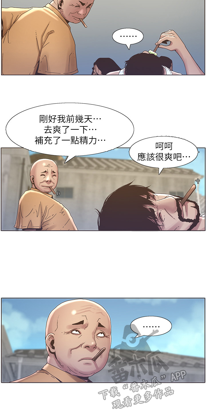 《假爸爸》第50章请客 第11页