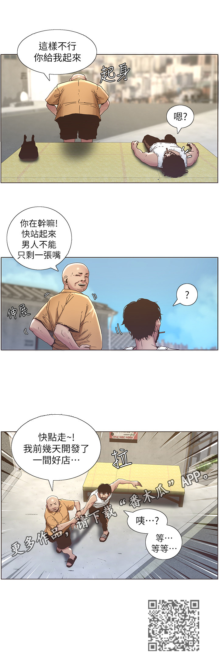 《假爸爸》第50章请客 第12页