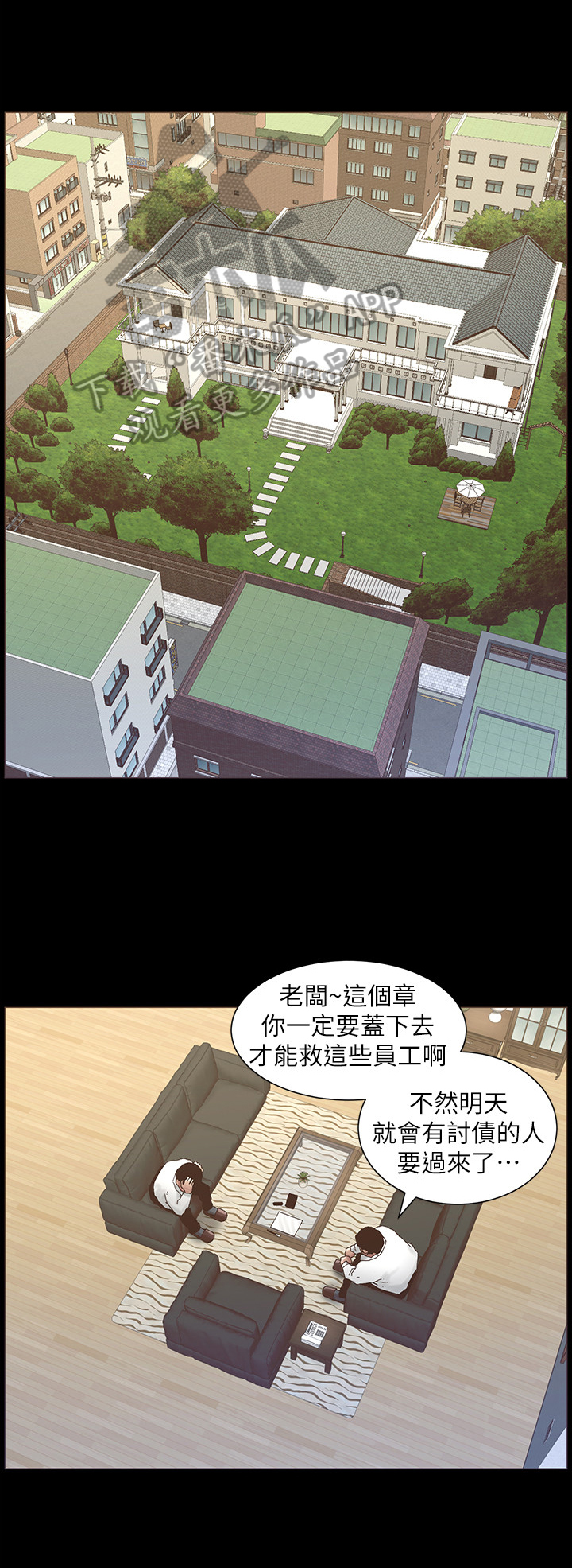 《假爸爸》第50章请客 第1页