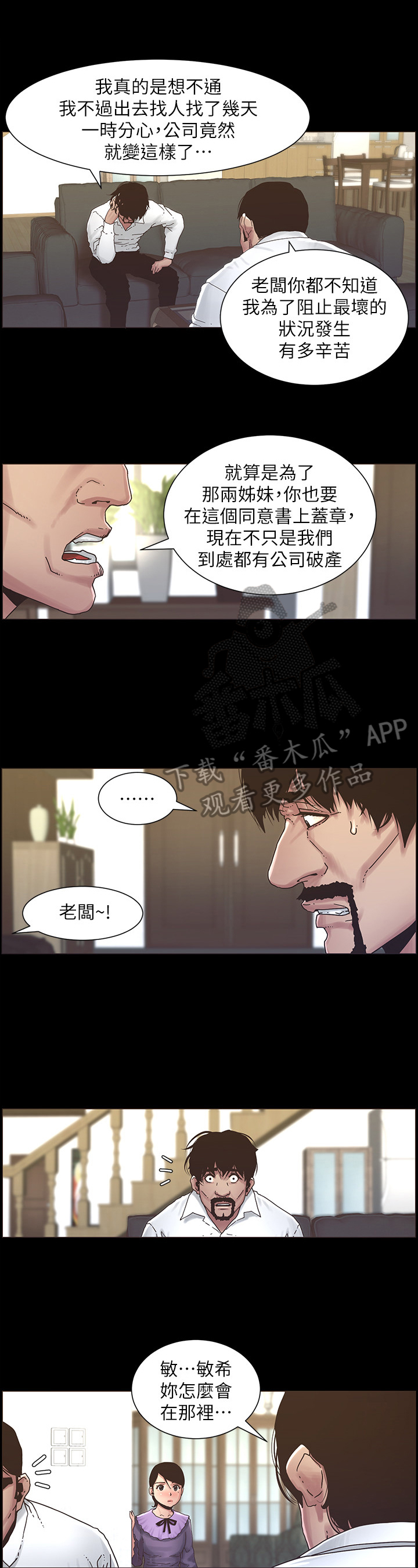 《假爸爸》第50章请客 第2页