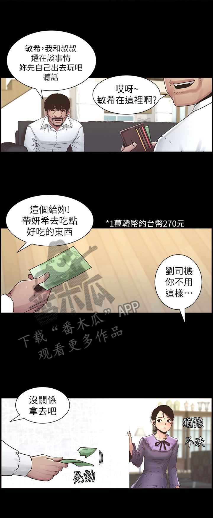 《假爸爸》第50章请客 第3页