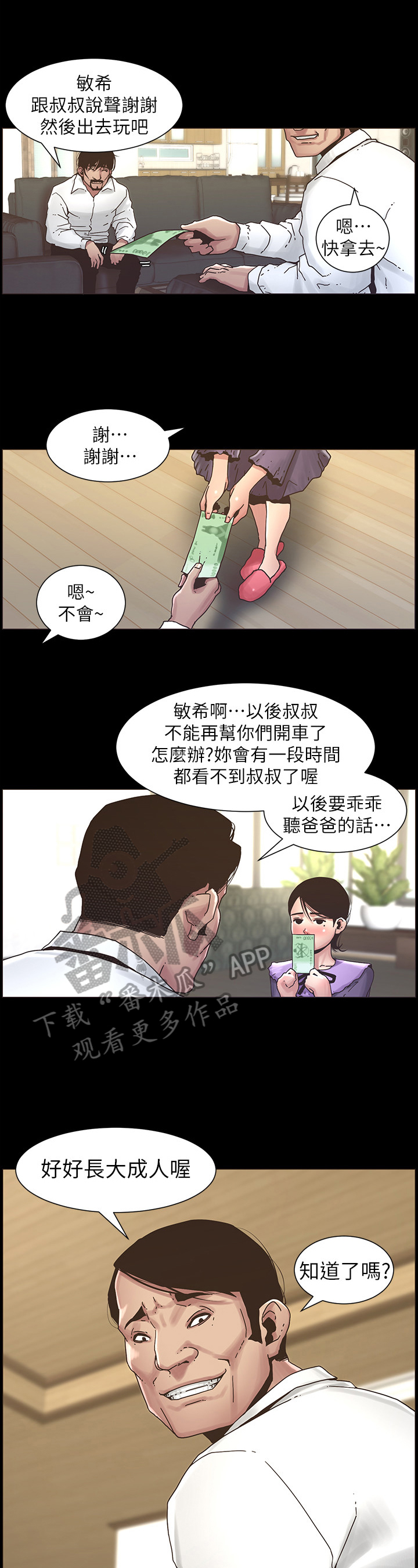 《假爸爸》第50章请客 第4页