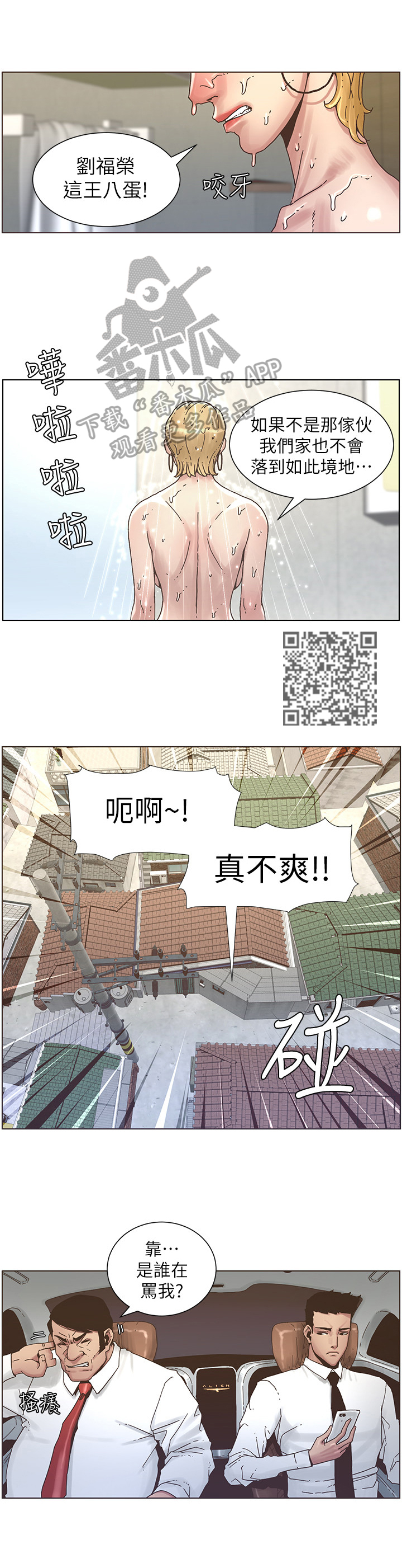 《假爸爸》第50章请客 第6页