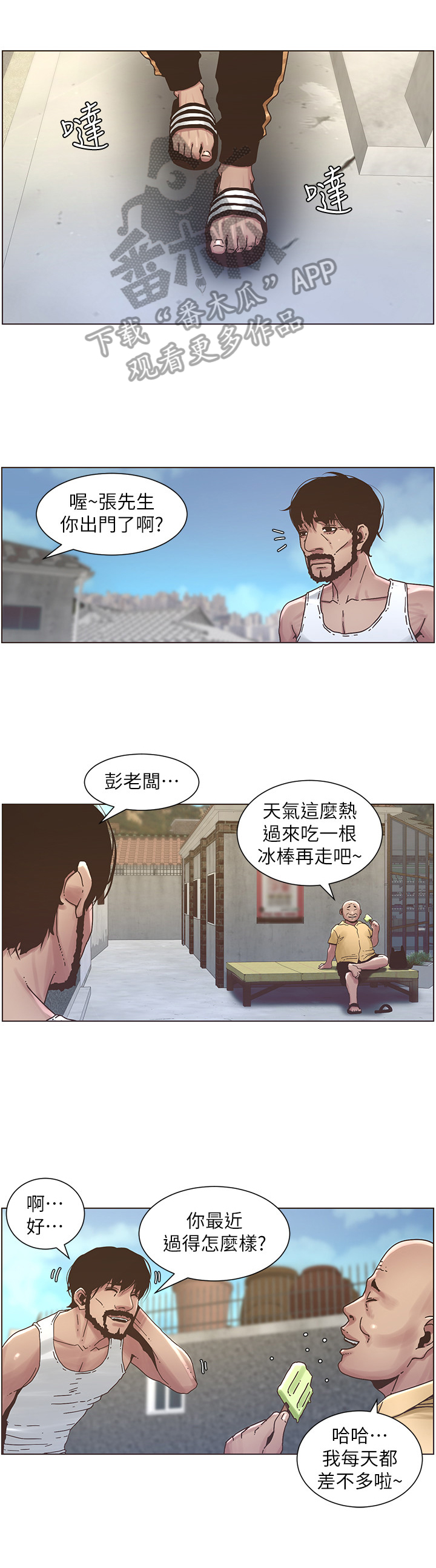 《假爸爸》第50章请客 第7页
